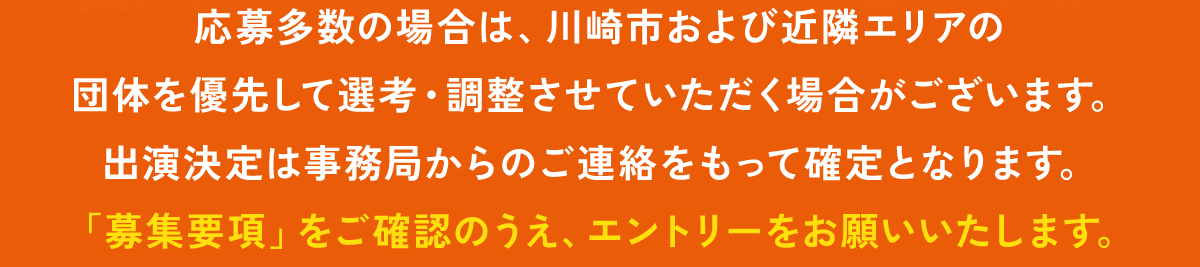 エントリーの注意事項