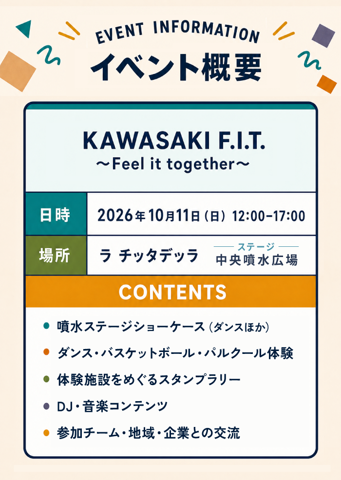 イベント概要